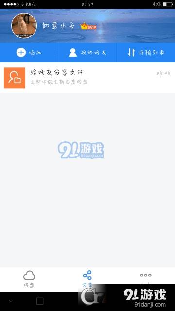 百度网盘不闪退可在线倍速版1