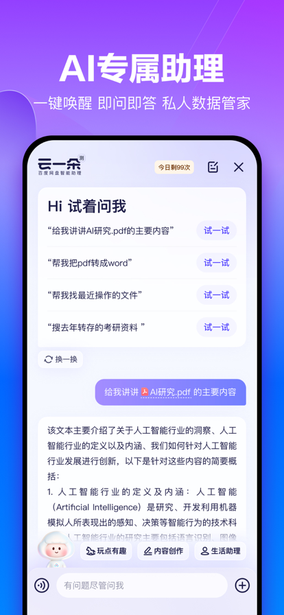 百度网盘免会员版2