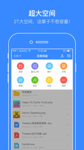 百度网盘手机版APP 8.8.03