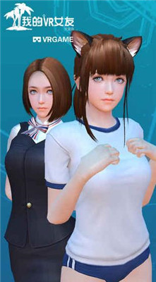 我的vr女友 全道具解锁版1