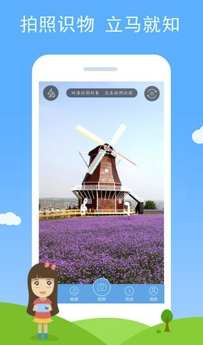 慧眼识图(智能图片识别)V1.24 免费手机版1