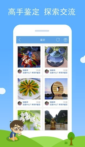 慧眼识图(智能图片识别)V1.24 免费手机版3