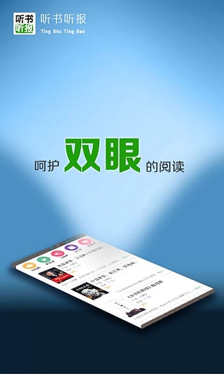 听书听报1