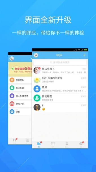 呼应电话app0