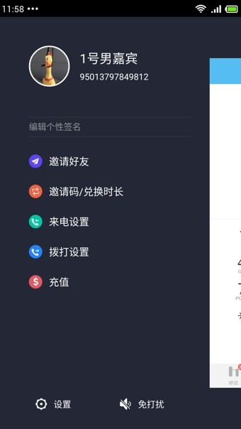 呼应电话app2