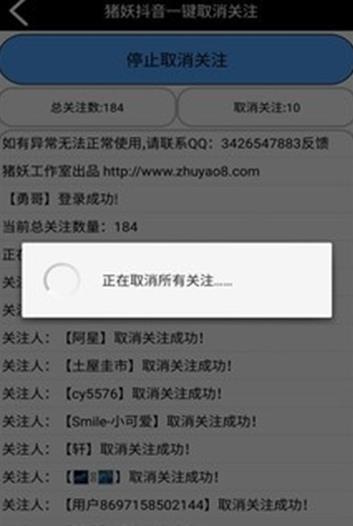 猪妖抖音一键取消关注1