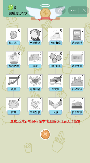 人生模拟器小程序1