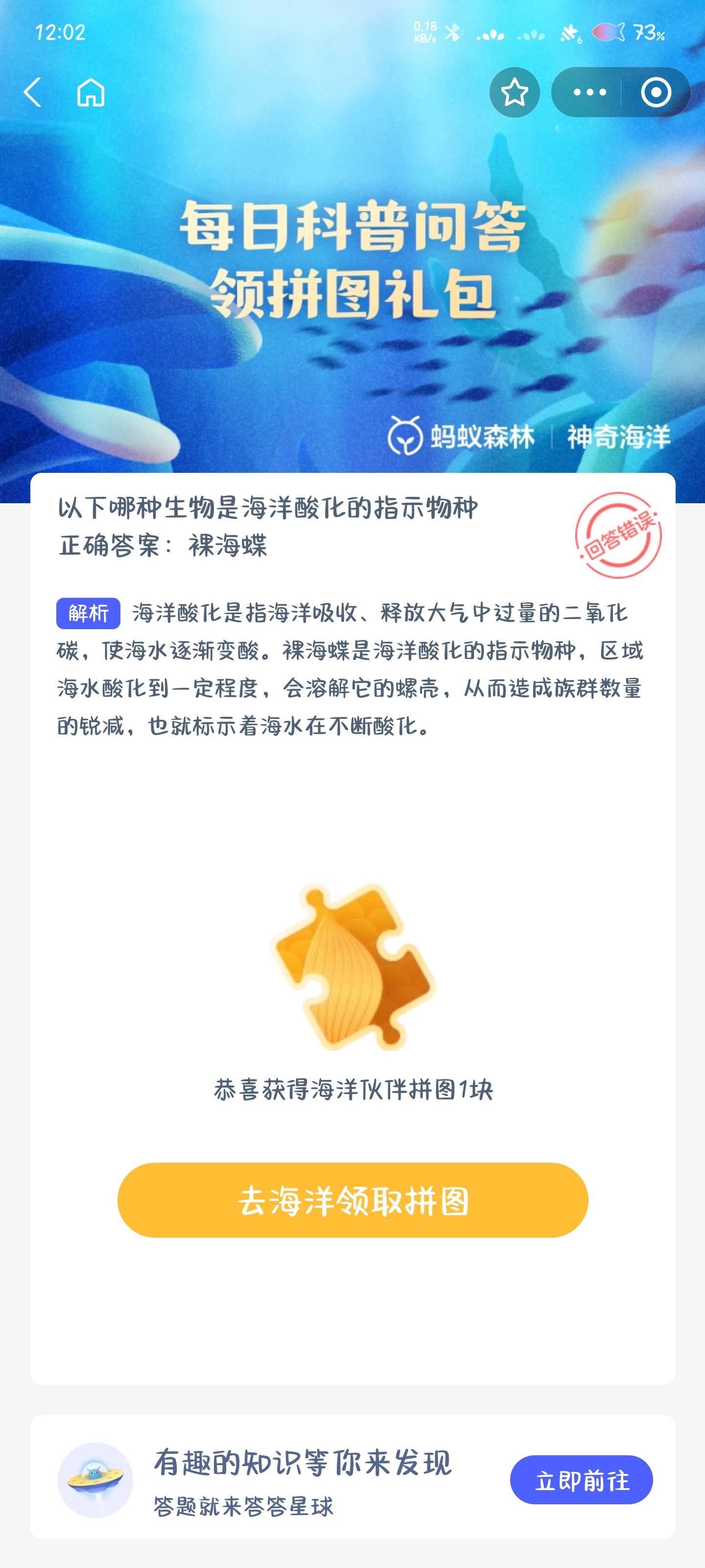 神奇海洋9.23科普问答答案是什么