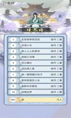 乖乖修个仙免广告版2