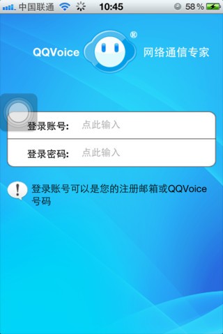 QQVoice网络电话0