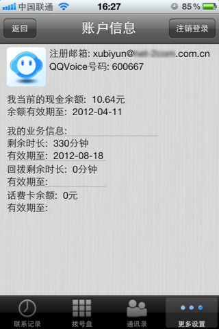 QQVoice网络电话2