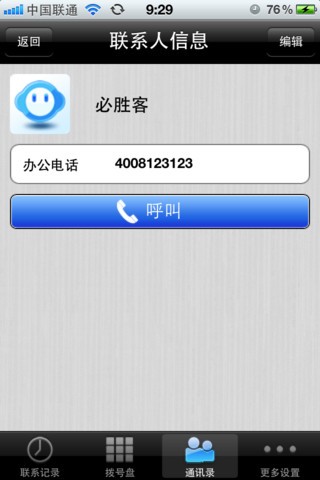 QQVoice网络电话4