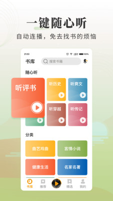 懒人畅听大字版v1.0.0安卓版2