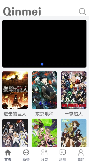 Qinmei (Qinmei追番)V1.1 安卓免费版0