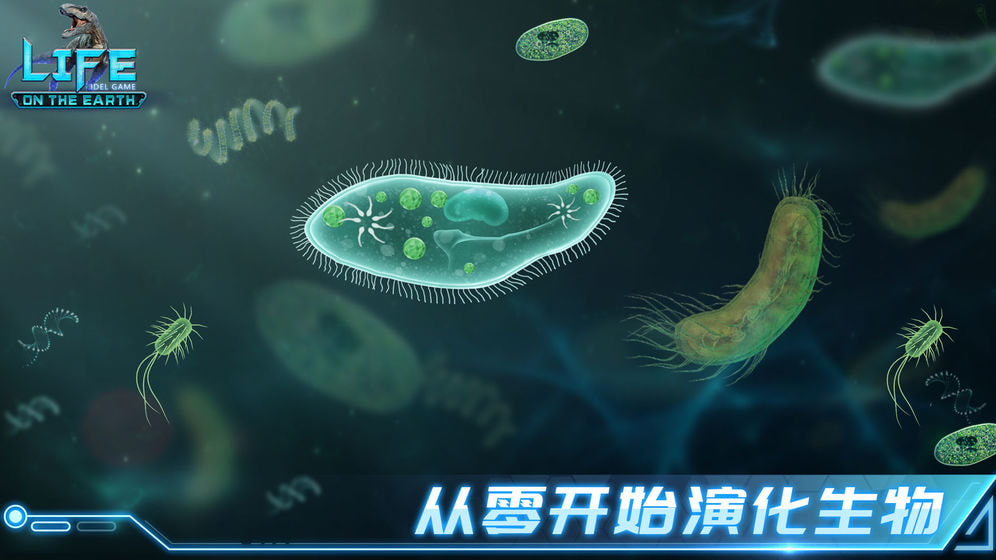 生命简史古生物1