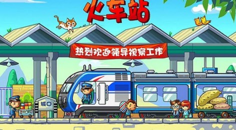 中华铁路修改版1