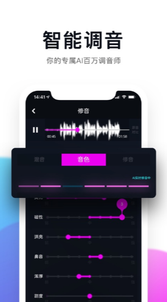 百万调音APP2