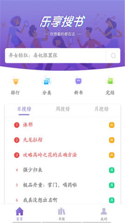 乐享免费小说0