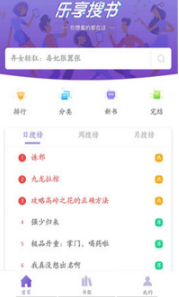 乐享免费小说0