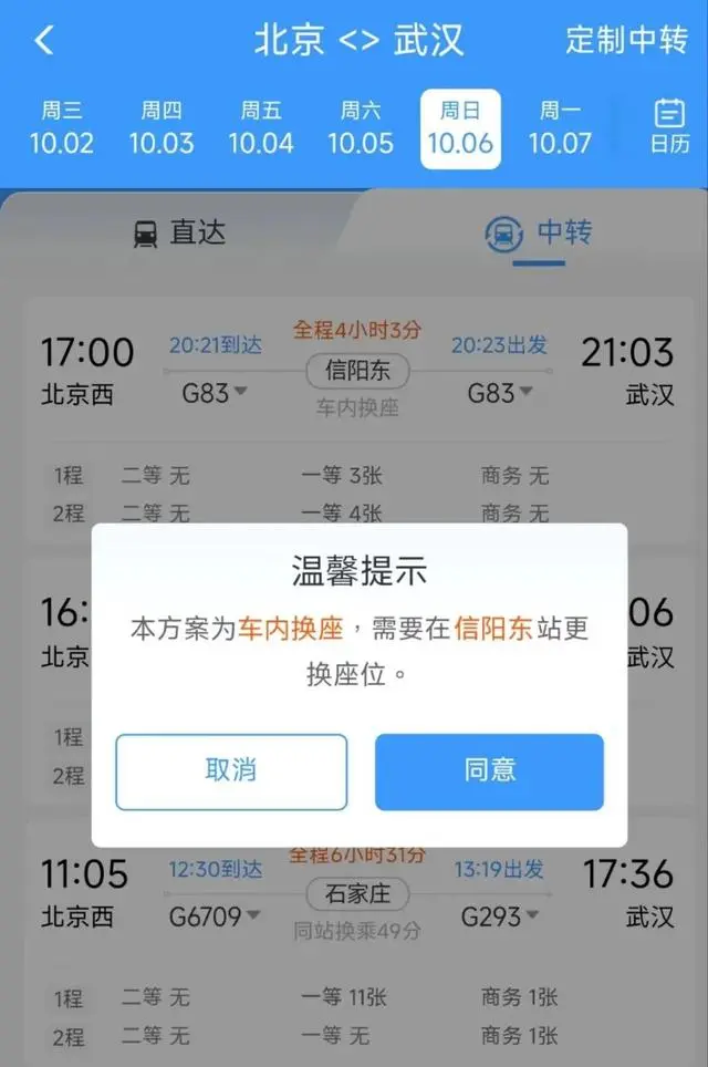 铁路12306怎么换位