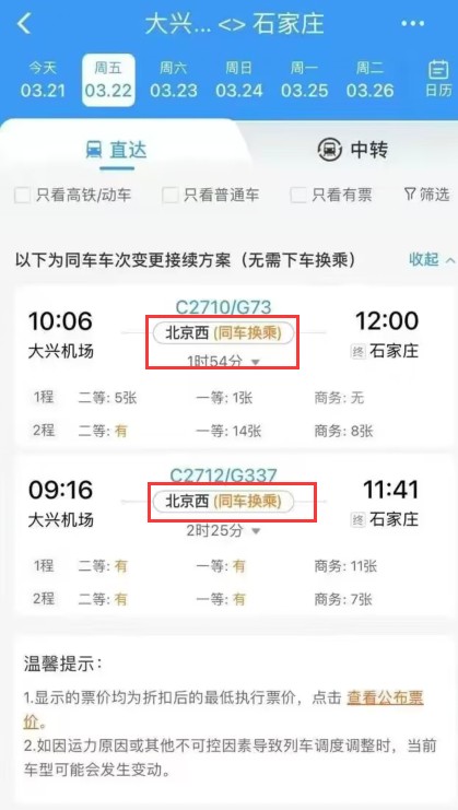 铁路12306怎么换位