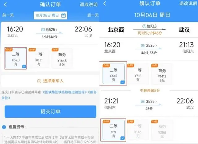 铁路12306怎么换位