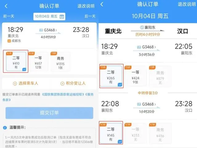 铁路12306怎么换位