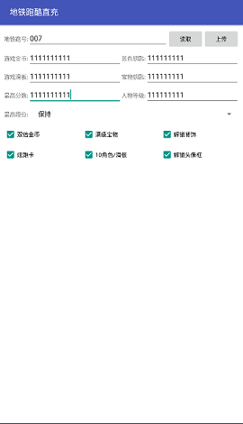 地铁跑酷直充2.01