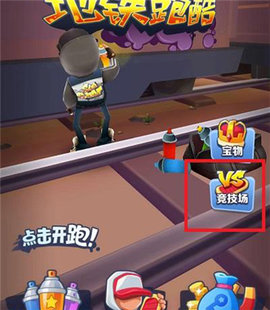 地铁跑酷全皮肤（Subway Surf）0