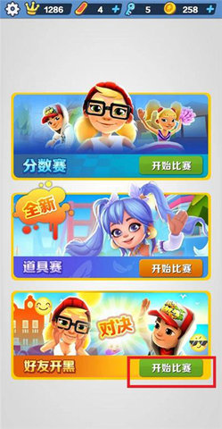 地铁跑酷全皮肤（Subway Surf）1