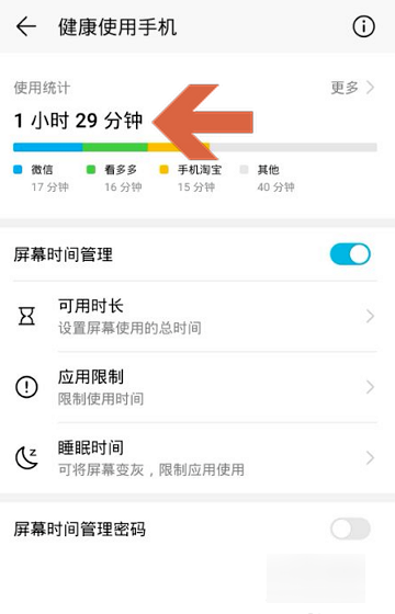 华为手机怎么查软件使用时间