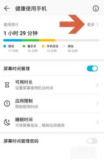 华为手机怎么查软件使用时间