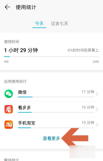 华为手机怎么查软件使用时间