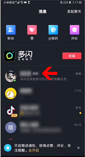 抖音好友在不在线怎么看