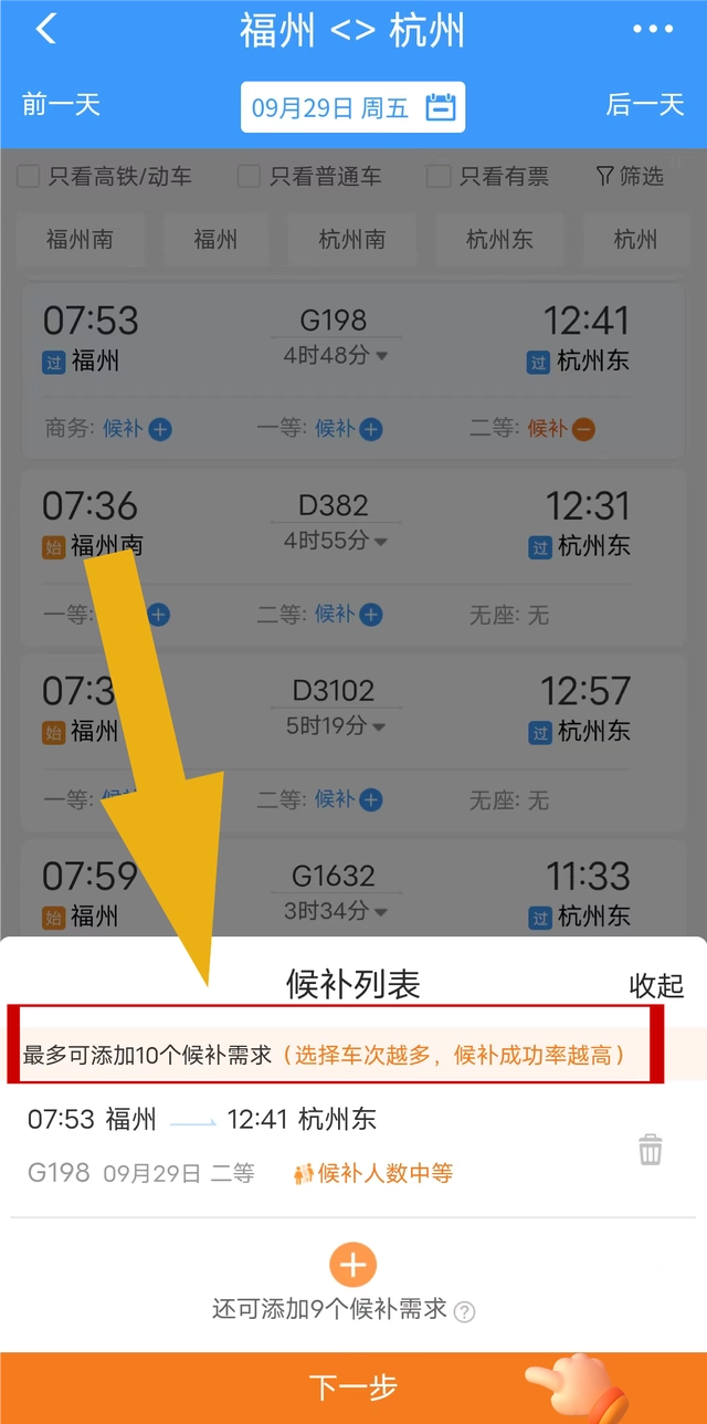 铁路12306候补兑现怎么自动支付