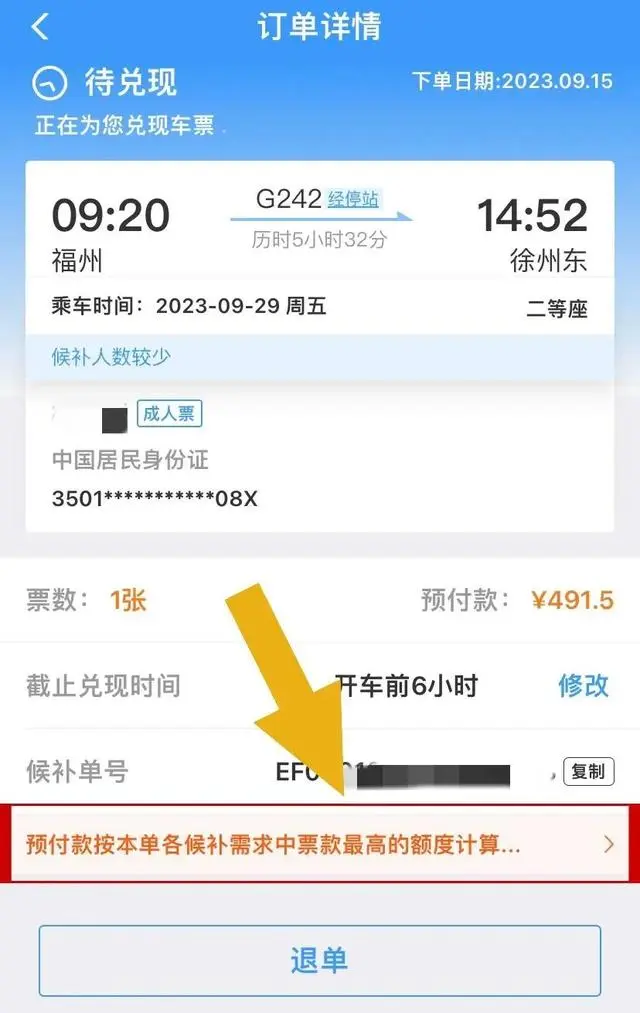 铁路12306候补兑现怎么自动支付