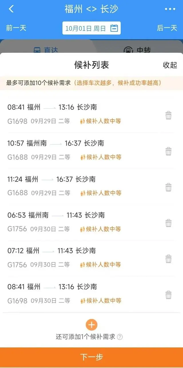 铁路12306候补兑现怎么自动支付