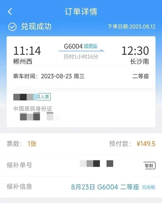 铁路12306候补兑现怎么自动支付