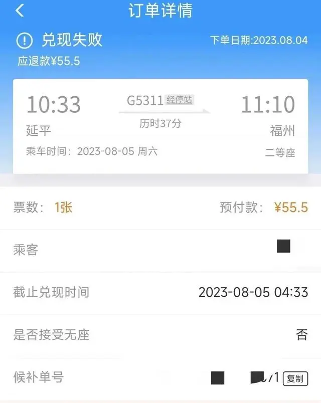 铁路12306候补兑现怎么自动支付