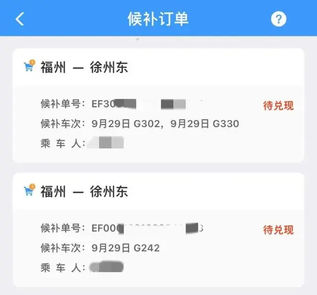 铁路12306候补兑现怎么自动支付