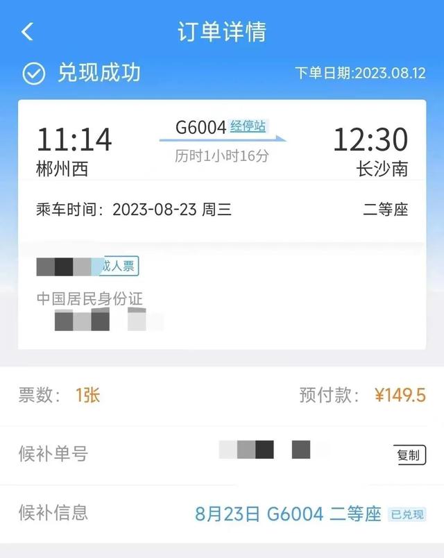 铁路12306候补票怎么收费的