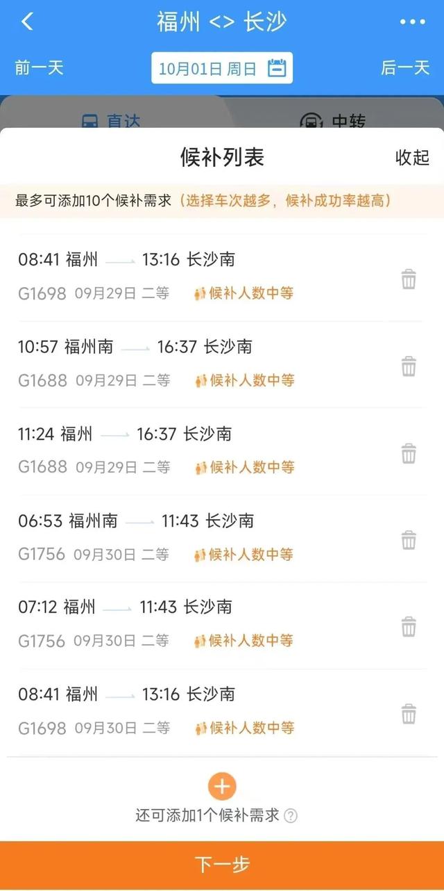 铁路12306候补票怎么收费的