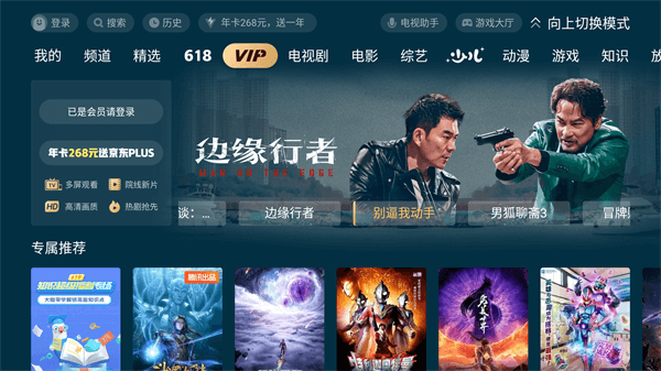 极光TV v11.9.0.1010