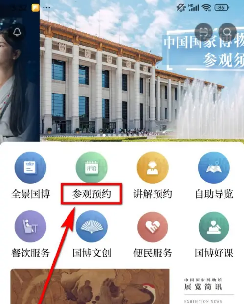 国家博物馆怎么预约