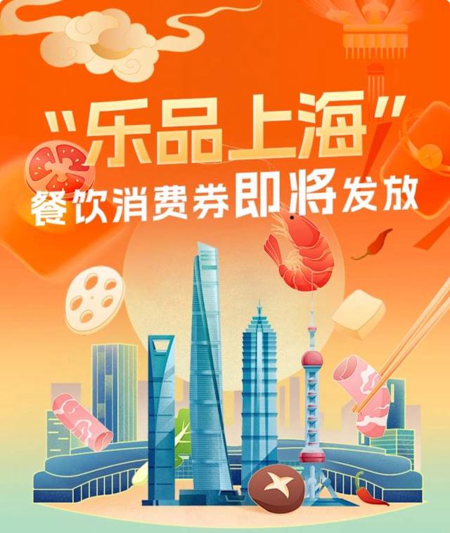 2024年乐品上海餐饮消费券什么人可以领取