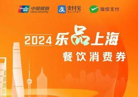 2024上海五亿消费券怎么领