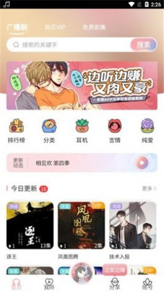 乐可广播剧免费版1