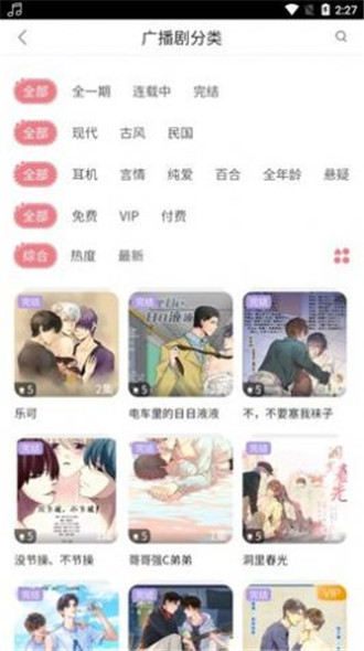 乐可广播剧免费版2