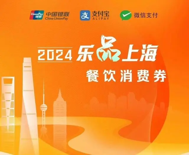 2024爱购上海消费券怎么领