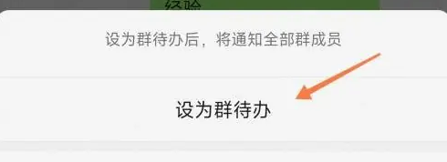 微信群代办怎么设置